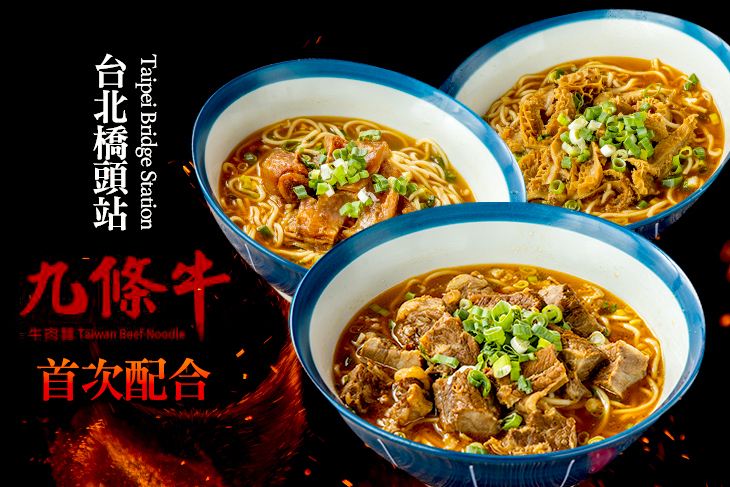 九條牛牛肉麵(三重店)