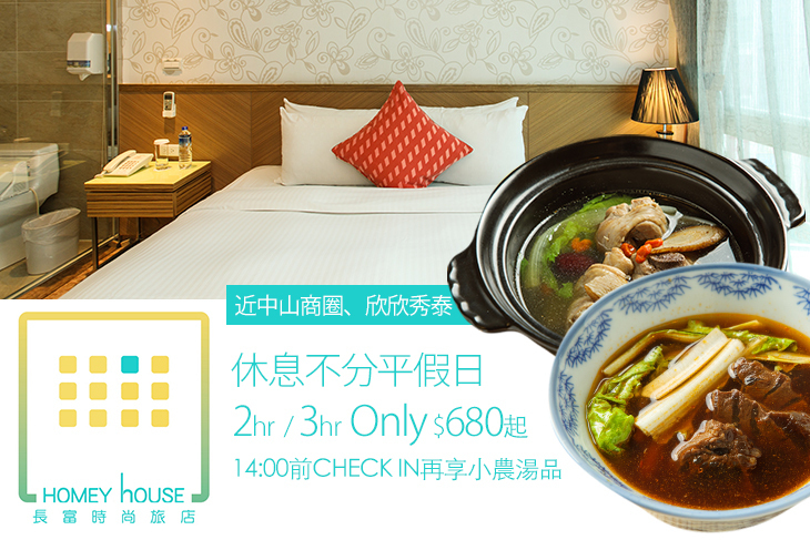 台北-長富時尚旅店