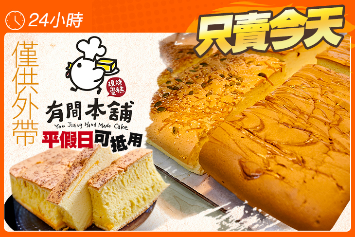 有間本舖古早味蛋糕
