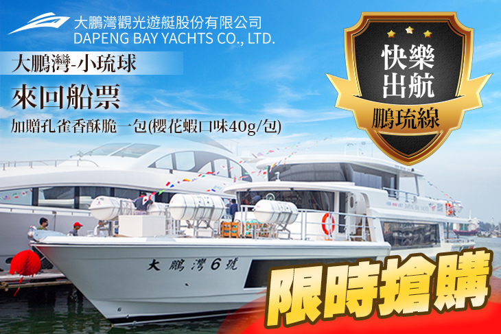 大鵬灣觀光遊艇