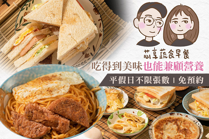 芯享蔬食早餐