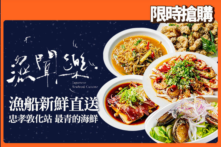 漁聞樂日式海鮮料理
