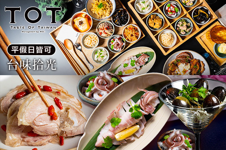 TOT ⸺ Taste Of Taiwan × 台味拾光