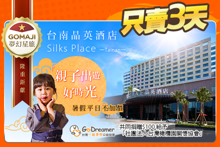 台南晶英酒店Silks Place Tainan