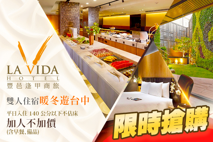 台中-豐邑逢甲商旅