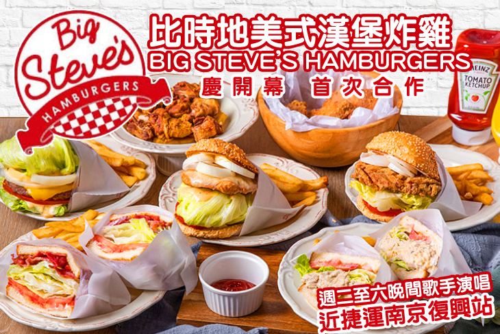 比時地美式漢堡炸雞(台北復北店)