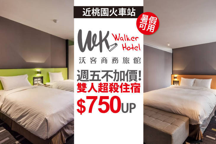 沃客商旅-桃園館