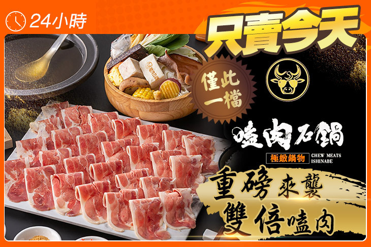 嗑肉石鍋-極致鍋物(八德店)