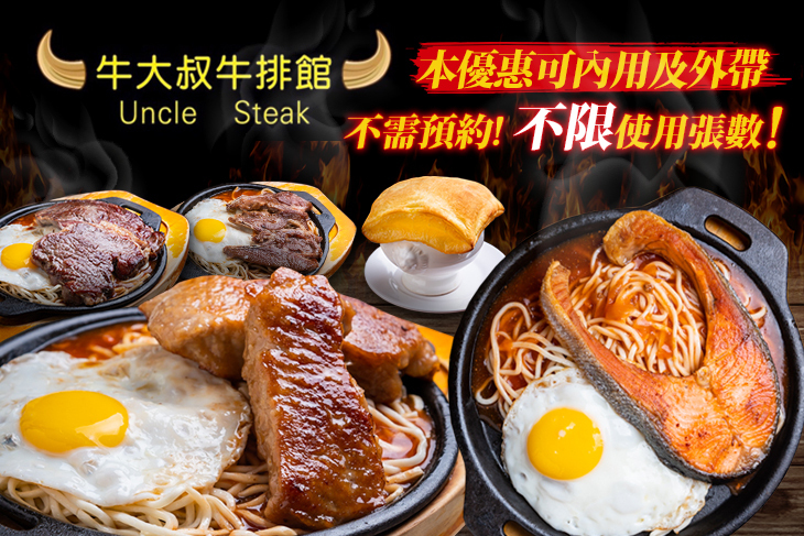 牛大叔 牛排館