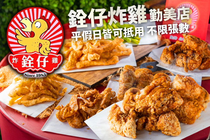 銓仔炸雞(勤美店)