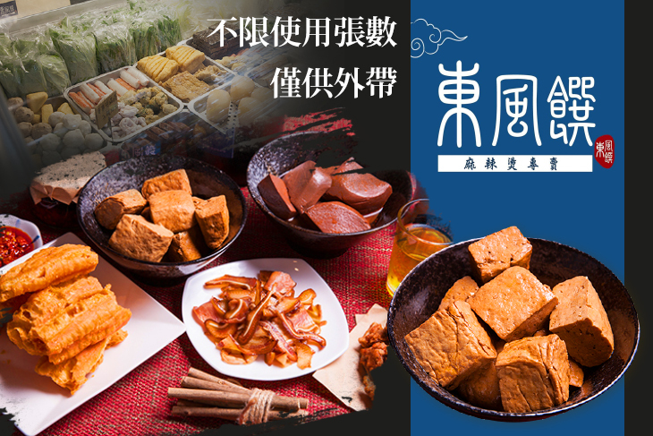 東風饌(大直店)
