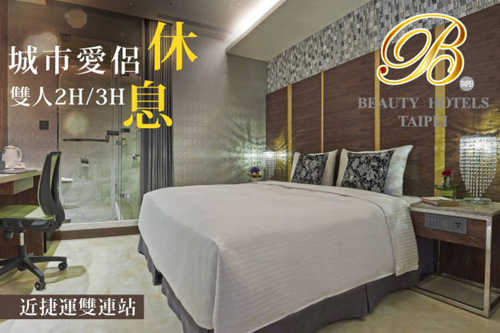 台北美系列-碩美精品旅店