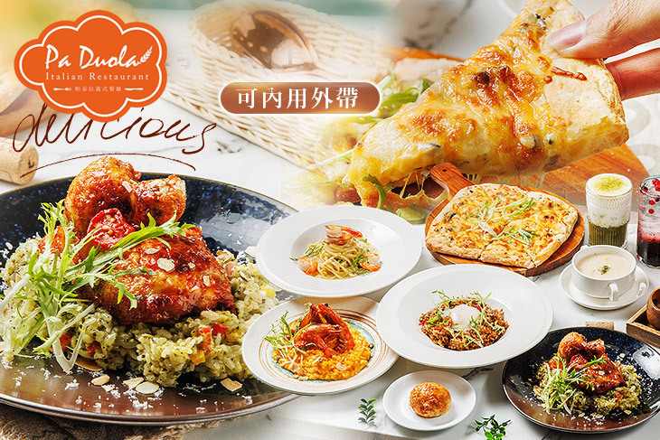 帕朵拉義式餐廳