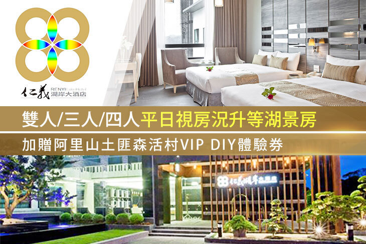 嘉義仁義湖岸大酒店