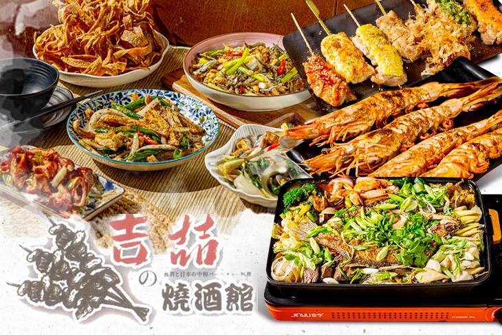 吉喆燒酒館