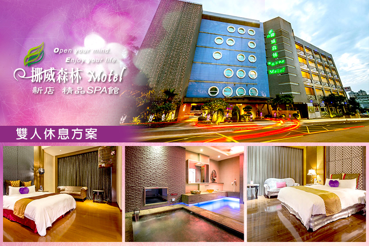 台北-挪威森林新店精品SPA館