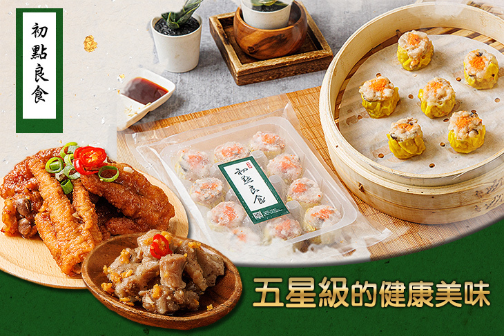 初點良食