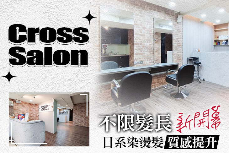 Cross Salon(公館旗艦店)