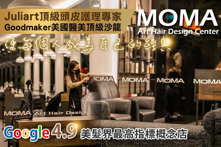 MOMA Art Hair Design Center旗艦館