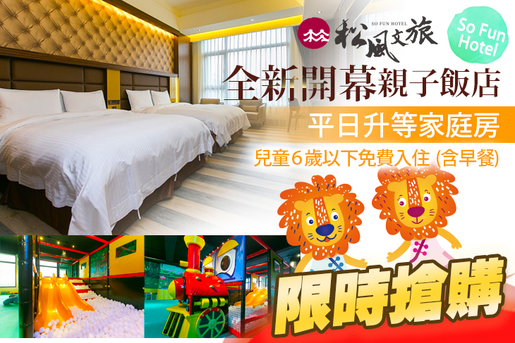 宜蘭松風文旅 宜蘭松風文旅