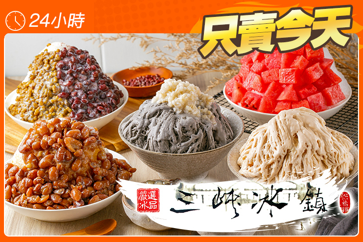 三峽冰鎮(桃園同安店)