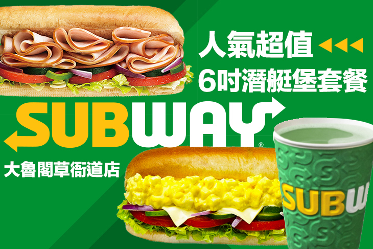 SUBWAY(大魯閣草衙道店)