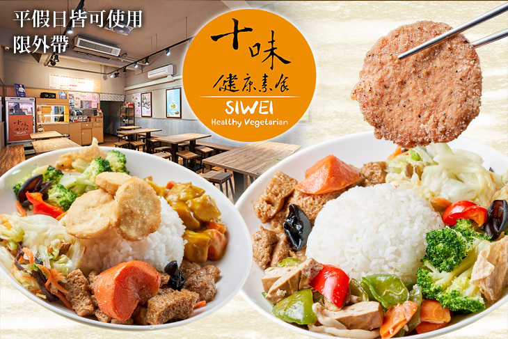 十味健康素食(宜安店)