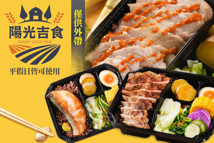 陽光吉食