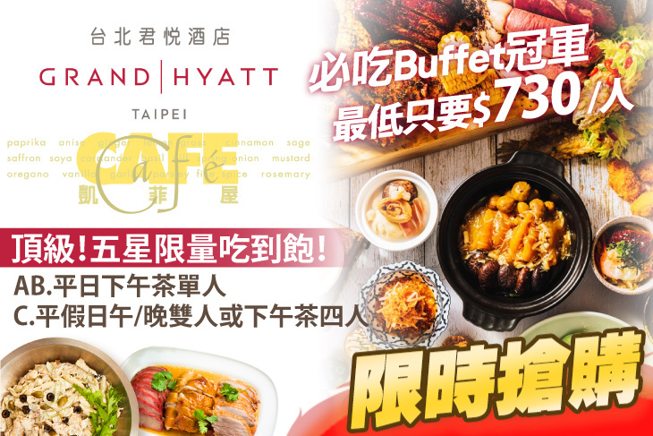 台北君悅酒店-凱菲屋