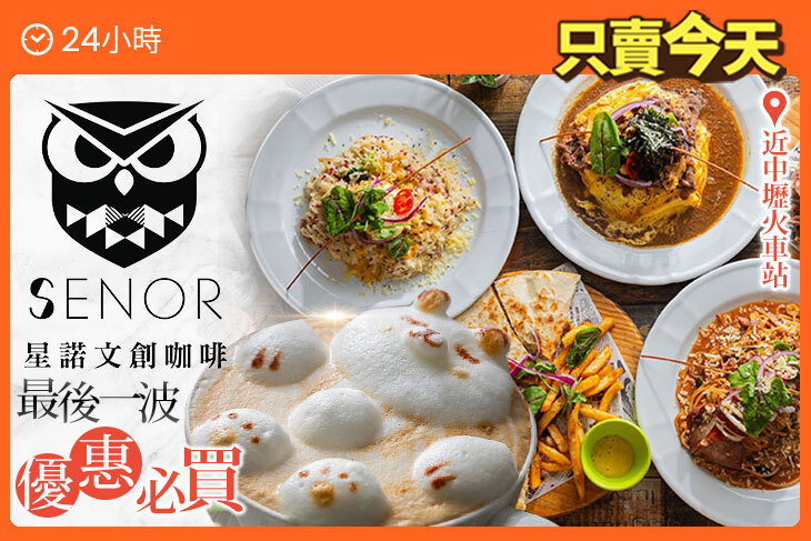 星諾文創咖啡 Señor Café