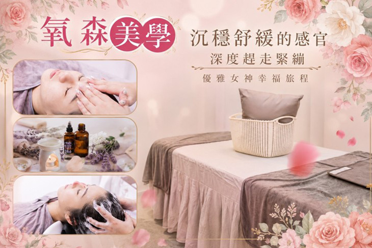 氧森美學