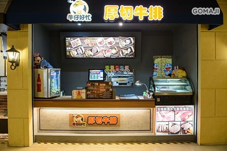 牛仔好忙厚切炭香牛排(板橋三猿廣場新埔店)