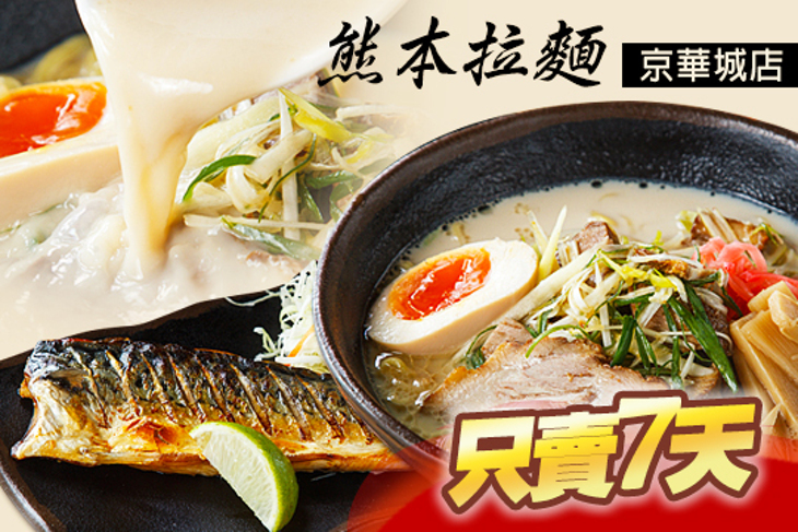 熊本拉麵-京華城店