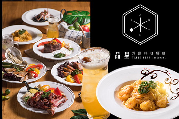 Taste Star 品星異國料理餐廳