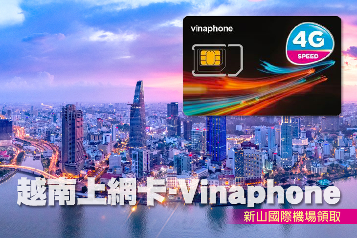 越南上網卡-Vinaphone