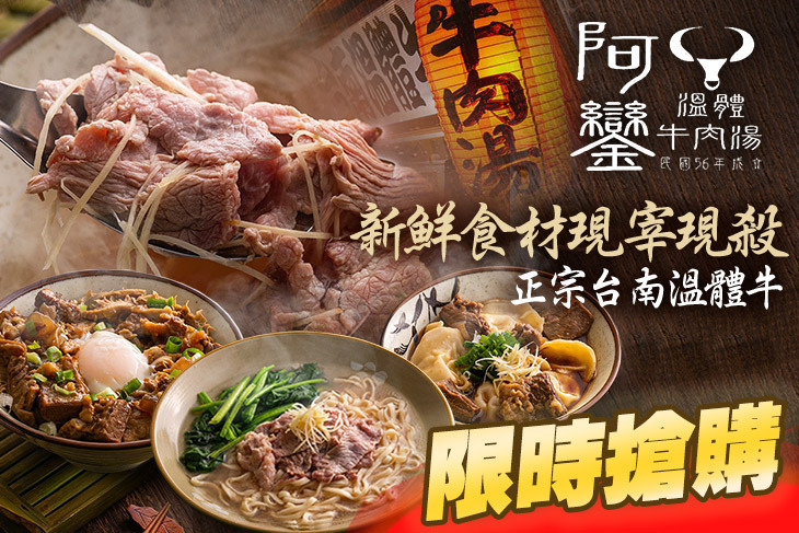 台南阿鑾溫體牛肉湯(桃園店)