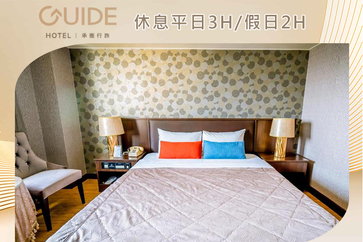 承攜行旅-台中公益館(漢彌敦大飯店)