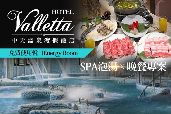 礁溪中天溫泉渡假飯店