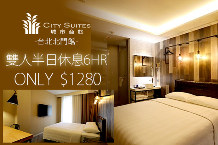 城市商旅-台北北門館