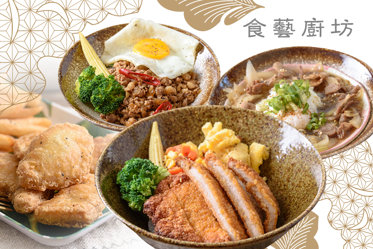食藝廚坊
