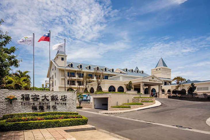 福容大飯店 福隆貝悅
