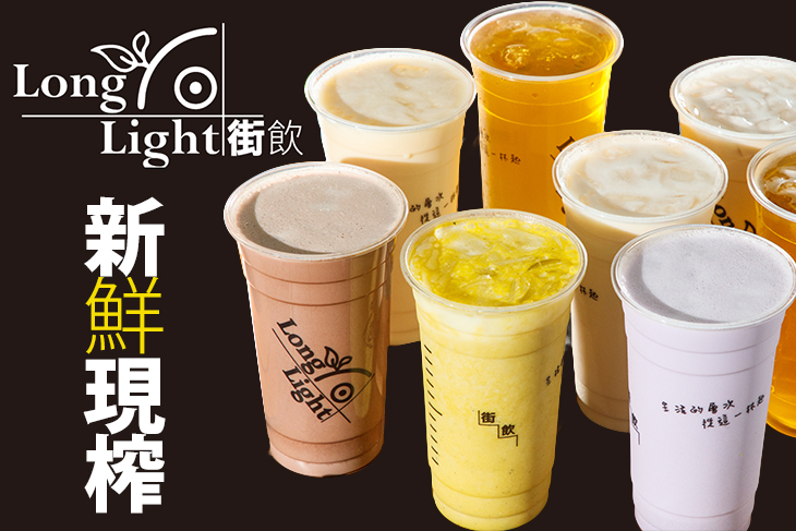 Long Light 街飲
