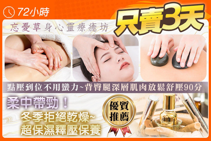 忘憂草身心靈療癒坊