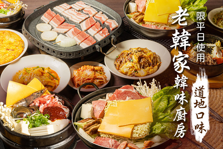 老韓家韓味廚房