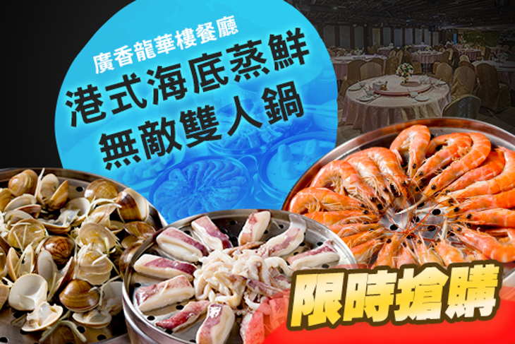 廣香龍華樓餐廳