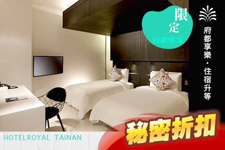 台南老爺行旅 台南老爺行旅