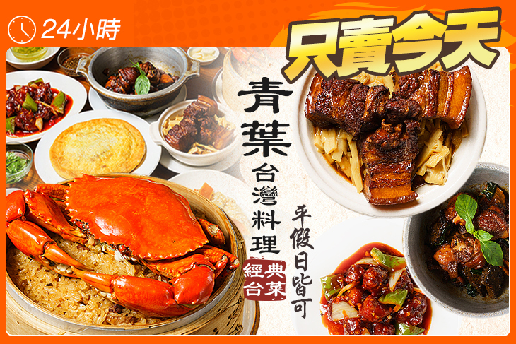 青葉台灣料理(中山店)