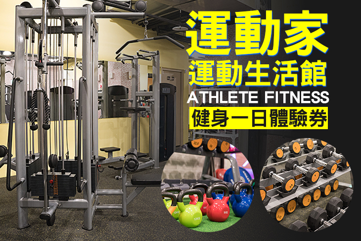 運動家運動生活館