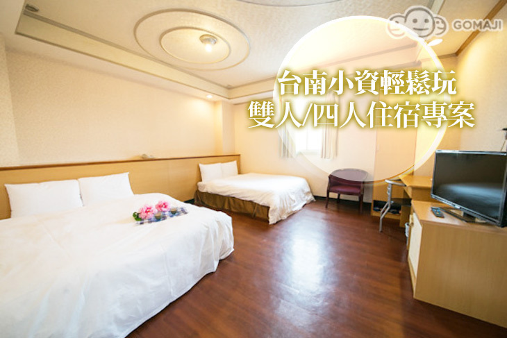 台南-一品沅商旅