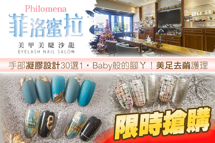 菲洛蜜拉美甲美睫沙龍